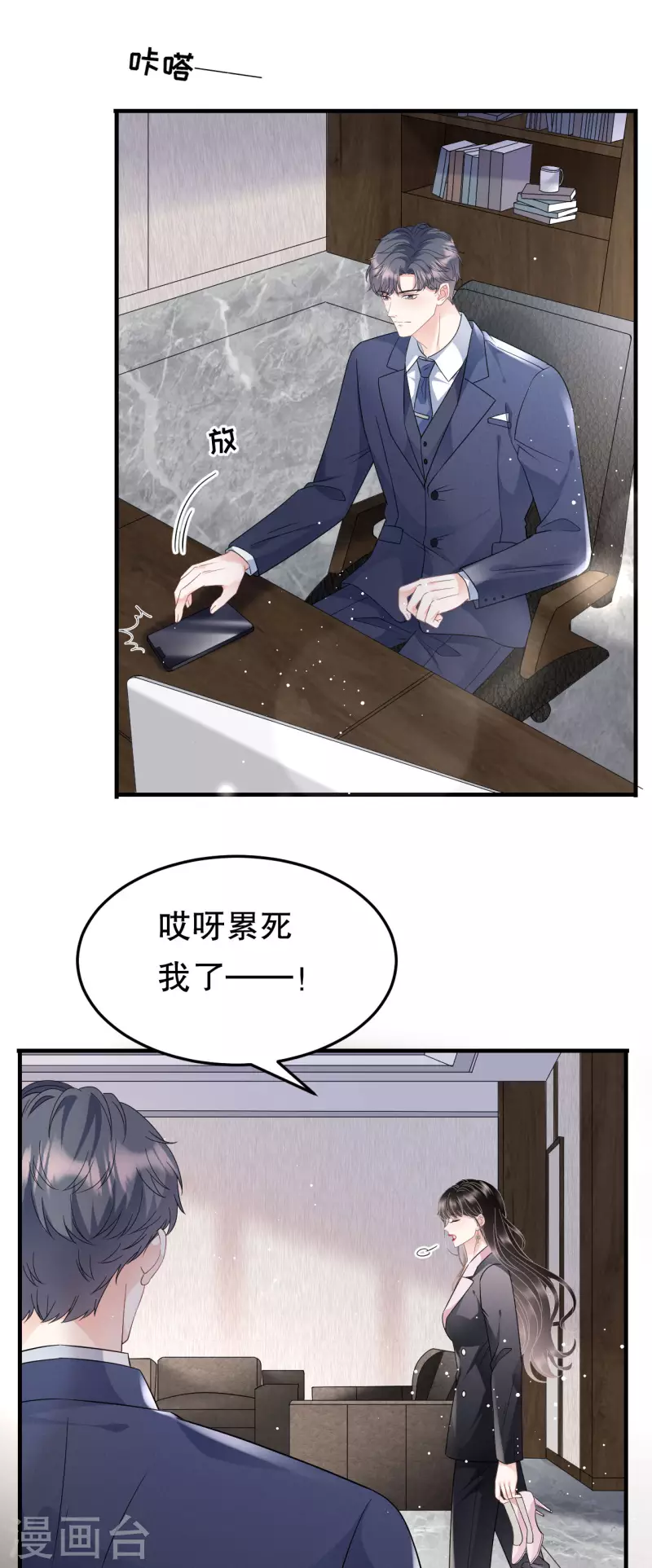 第68话 韩天麟vs傅司嘉9