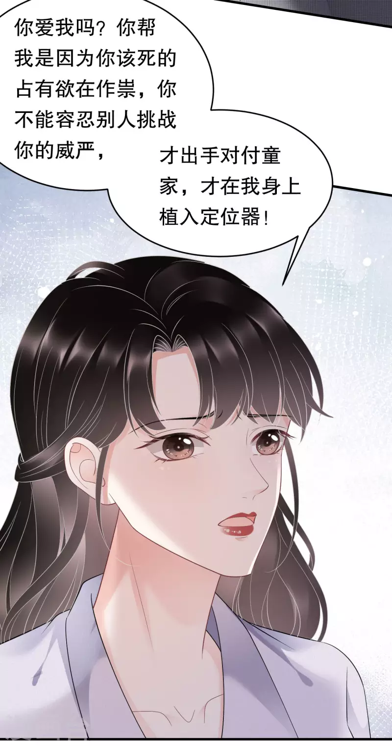 第83话 占有慾作祟15