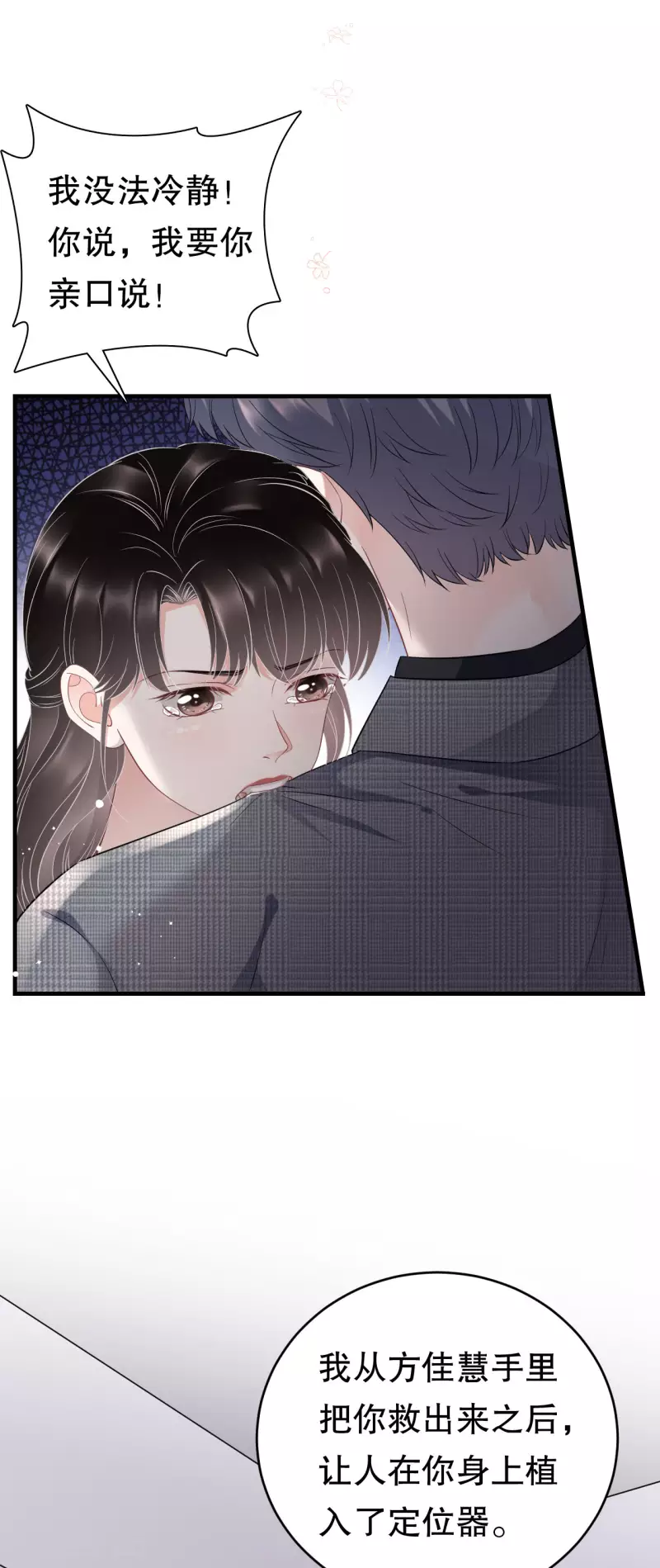 第83话 占有慾作祟8