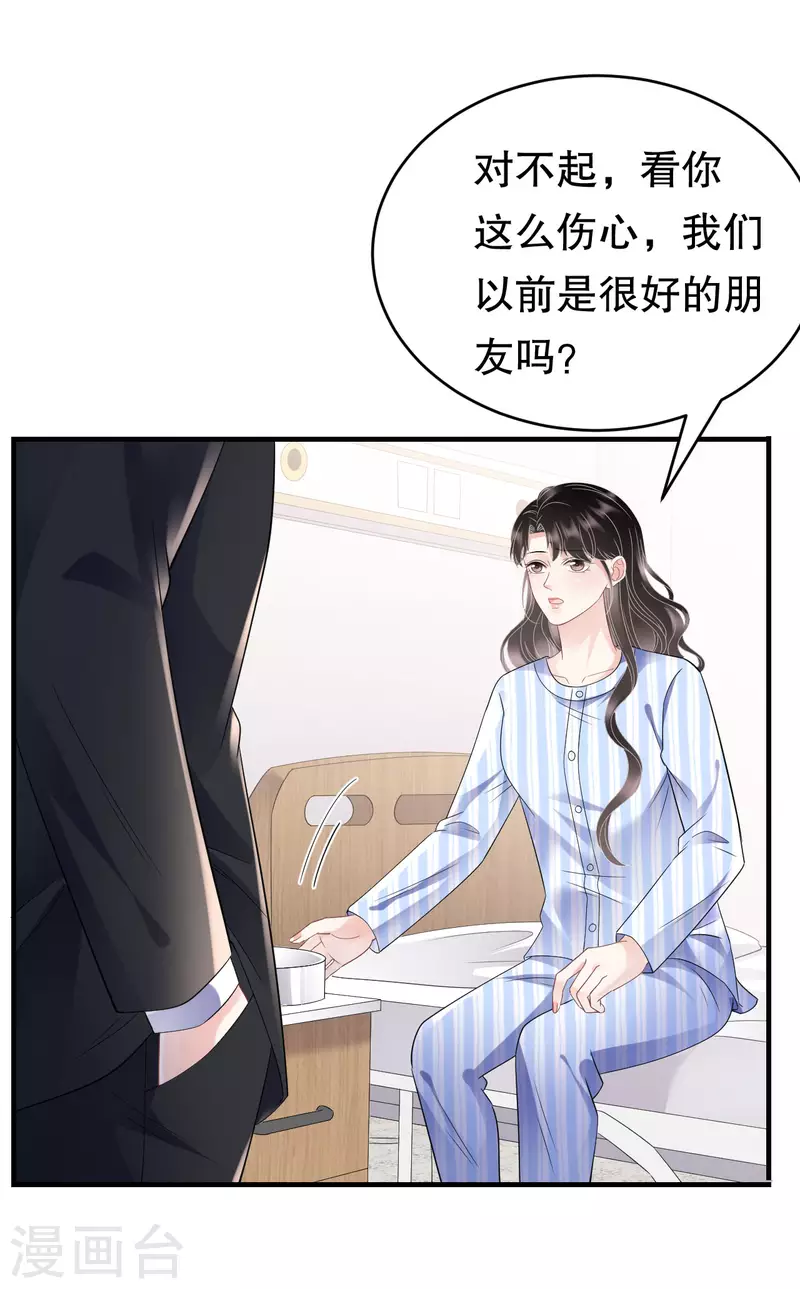 第122话 追妻火葬场16