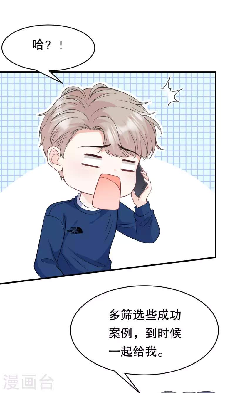 第61话 告白方案29