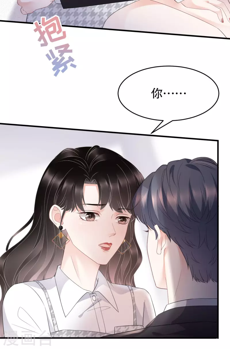 第88话 霸总装醉18
