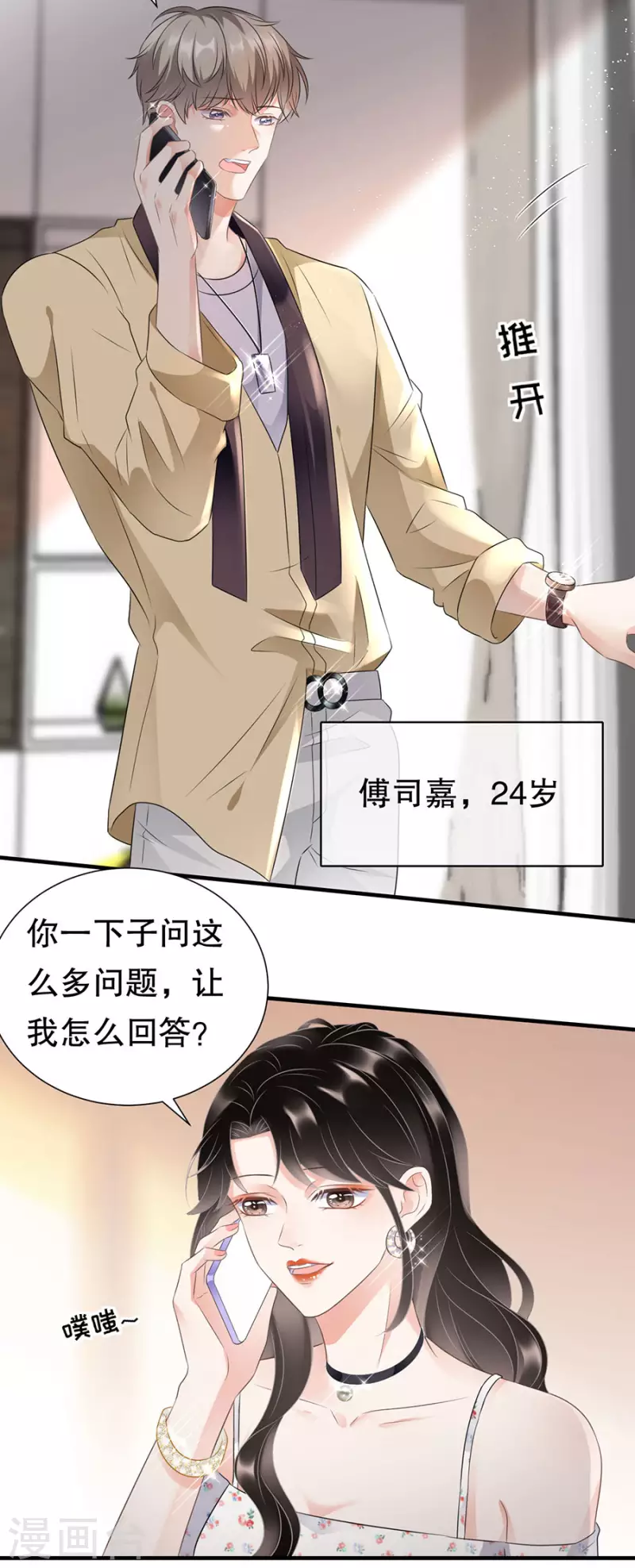 第5话 离开傅家19