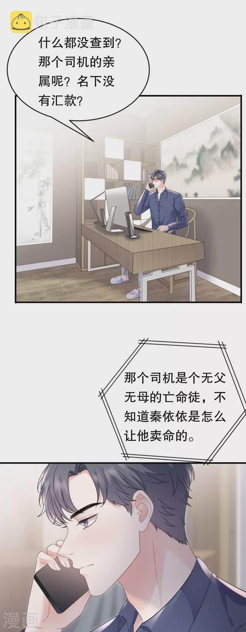 第107话 爲谎言买单11