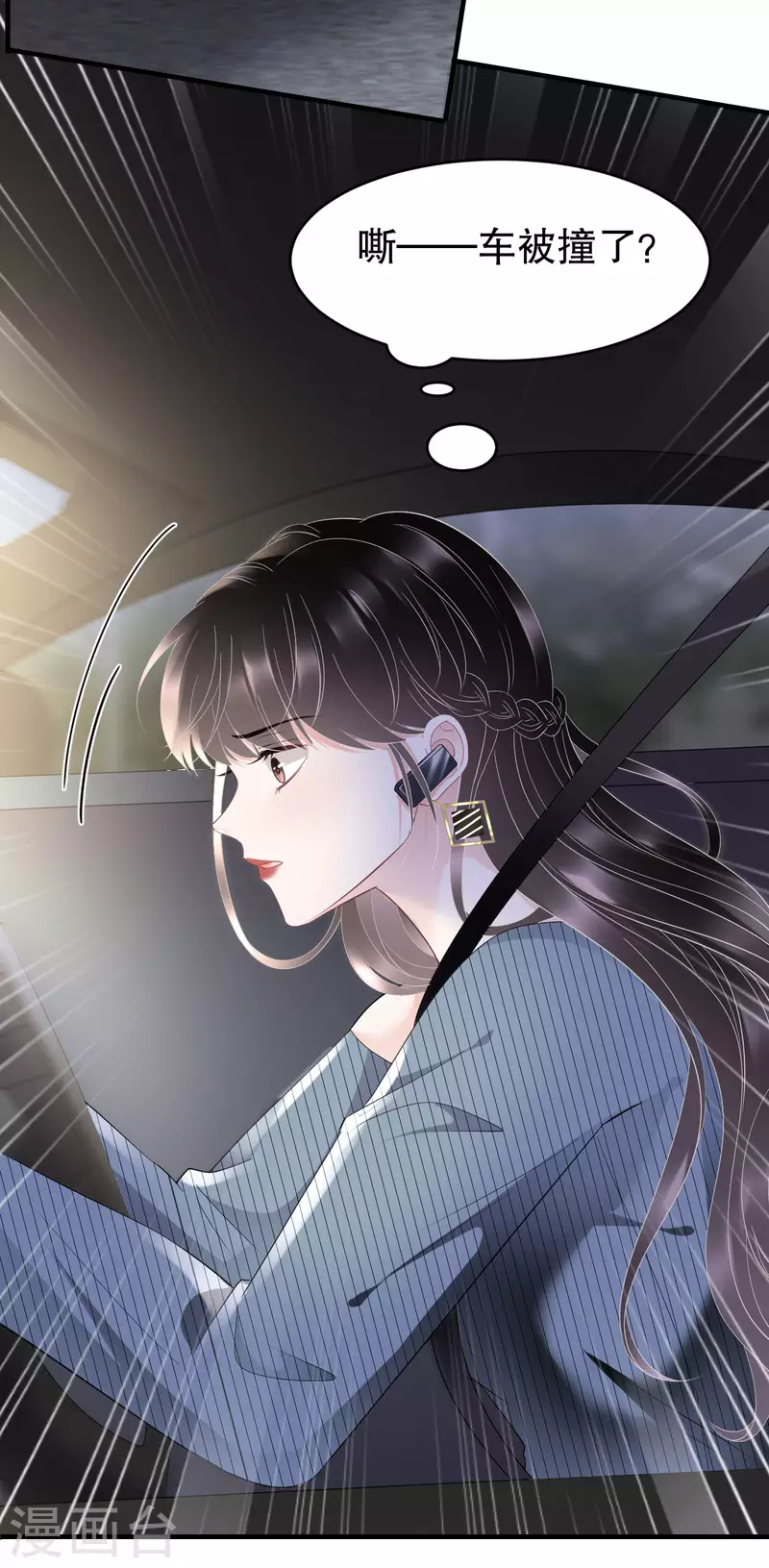 第89话 车被撞了？39