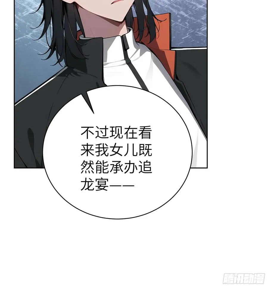 52 追龙宴！31