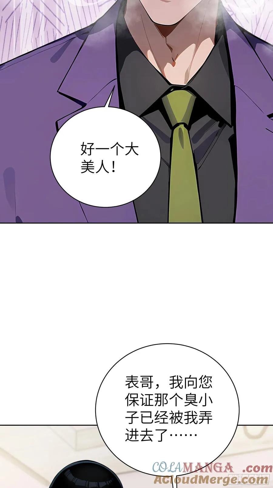 58 宋美乔被迷晕？！42