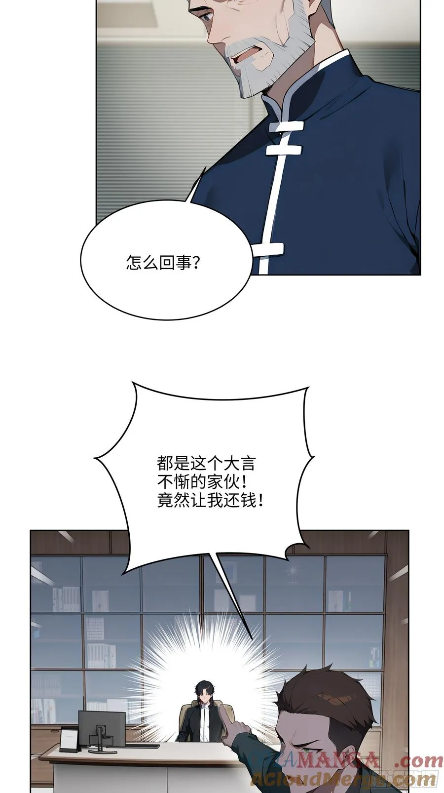 26 会长也得跪！6