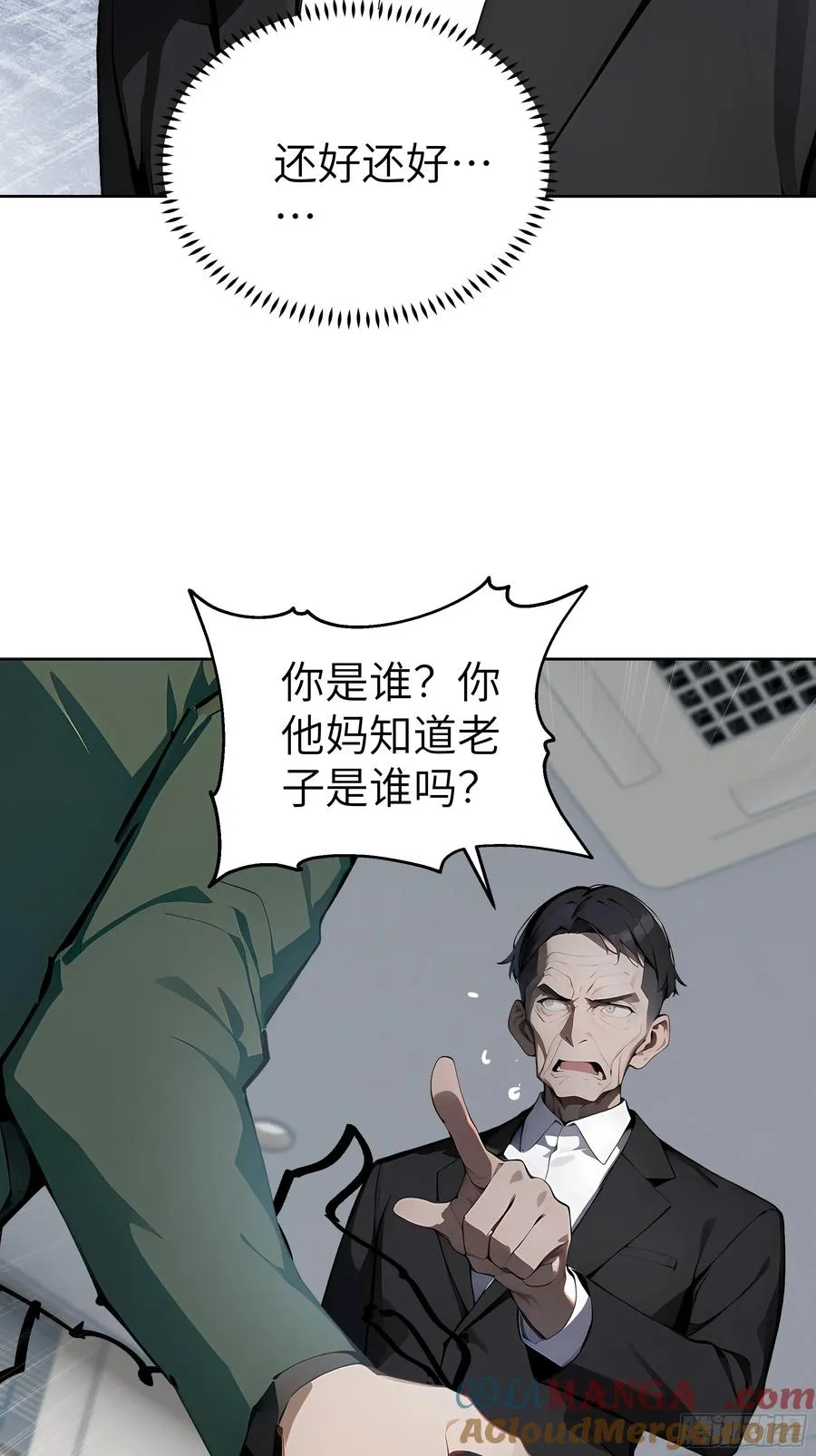 23 伙夫而已！12
