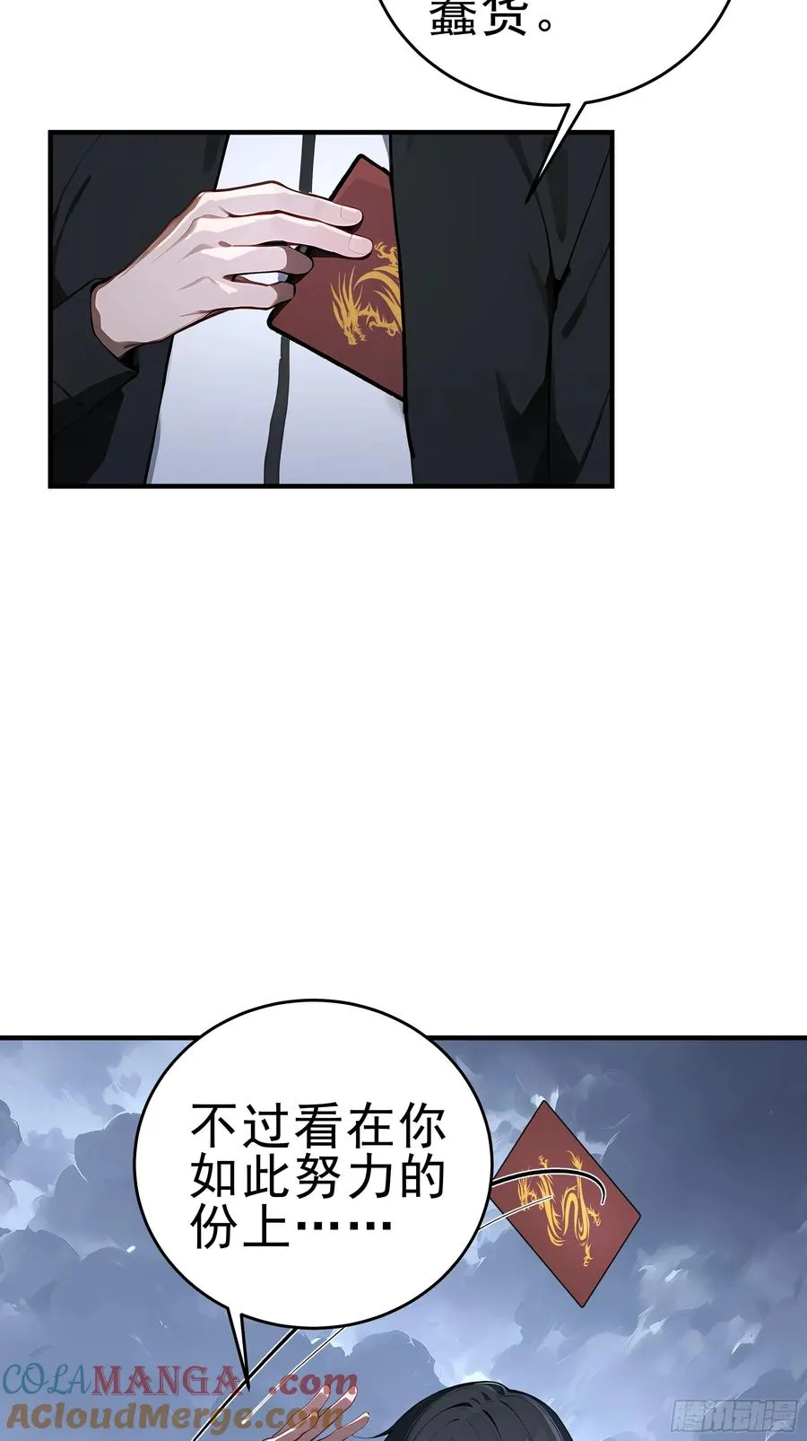 01 大夏剑主，请君复死！54
