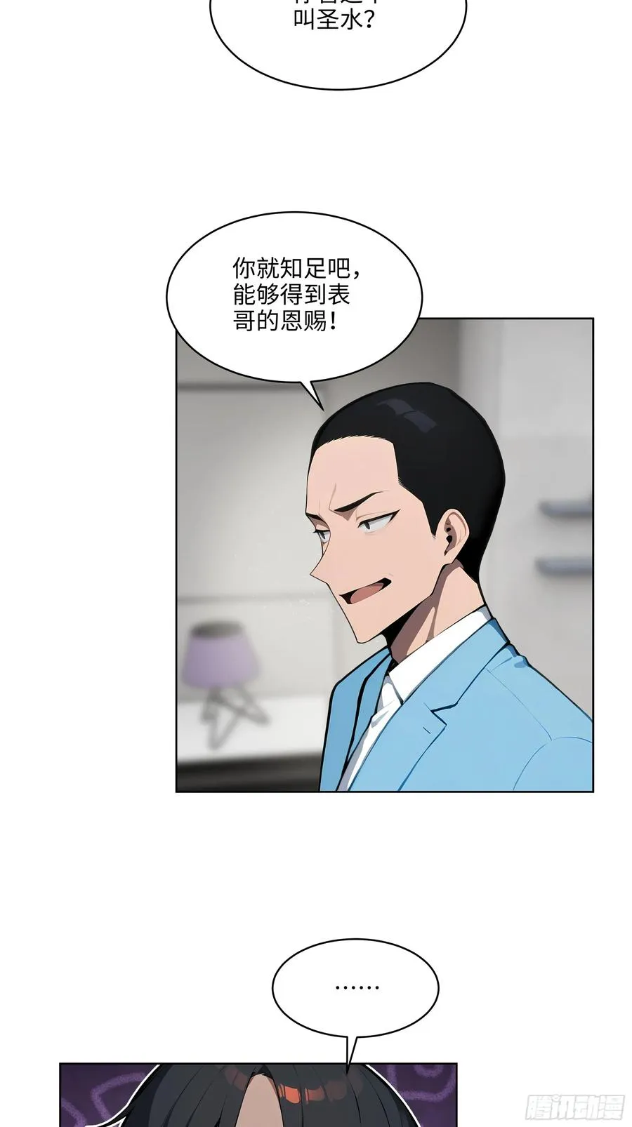 61 这圣水还是留给你喝吧5