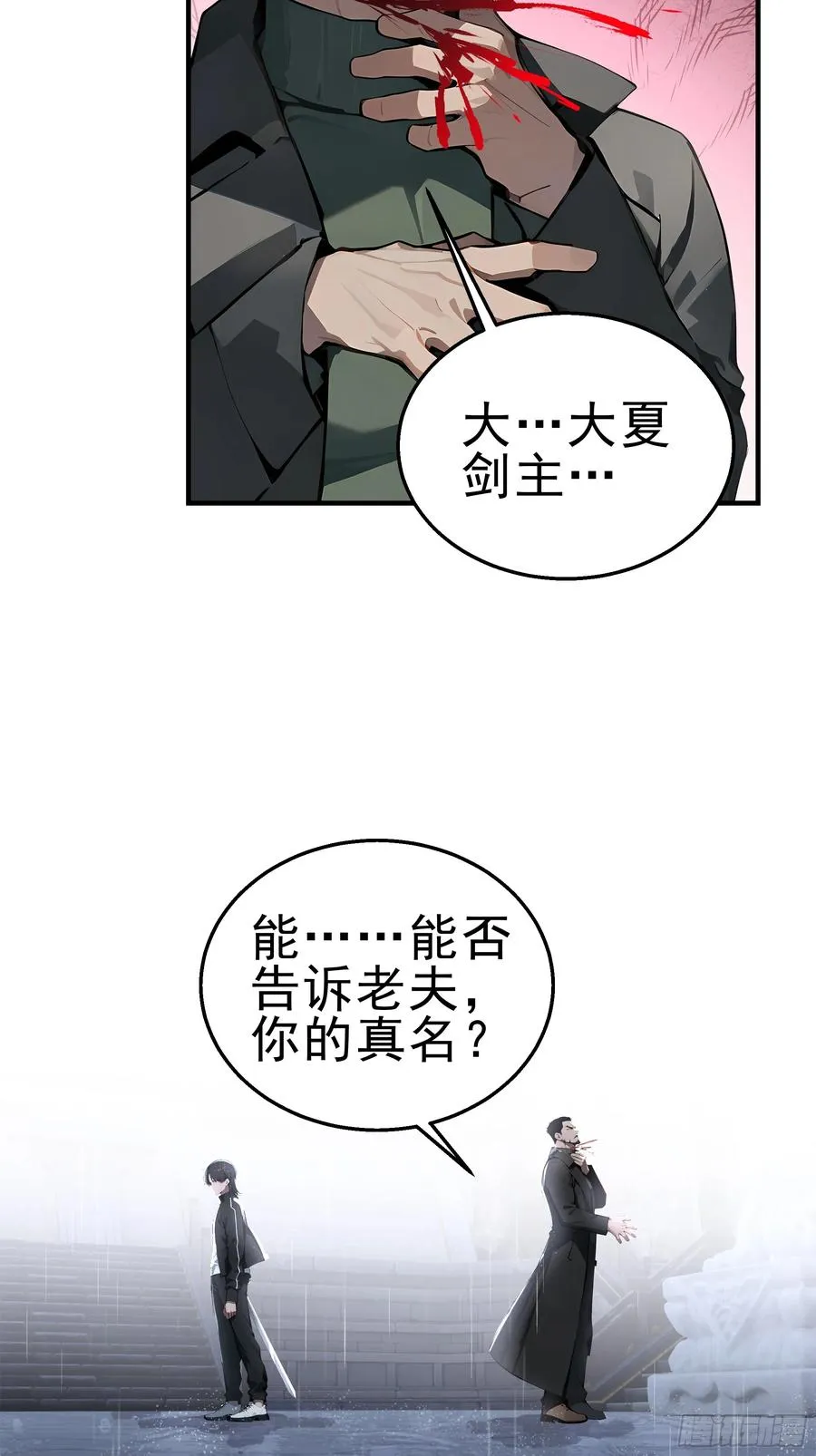 01 大夏剑主，请君复死！47
