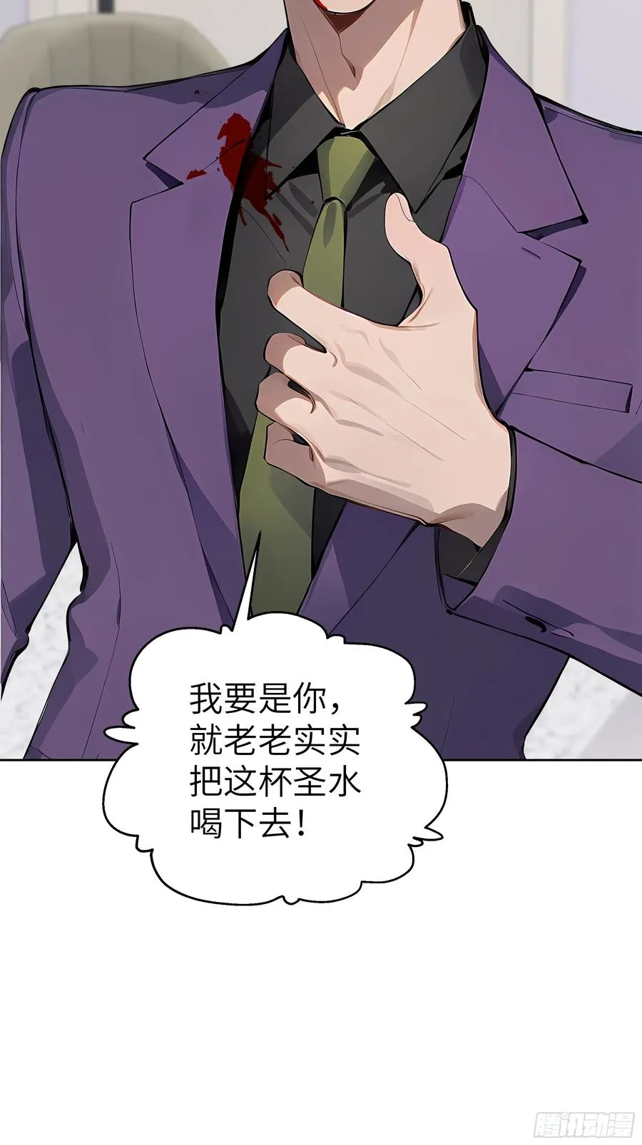 60 给我把圣水喝下去！52