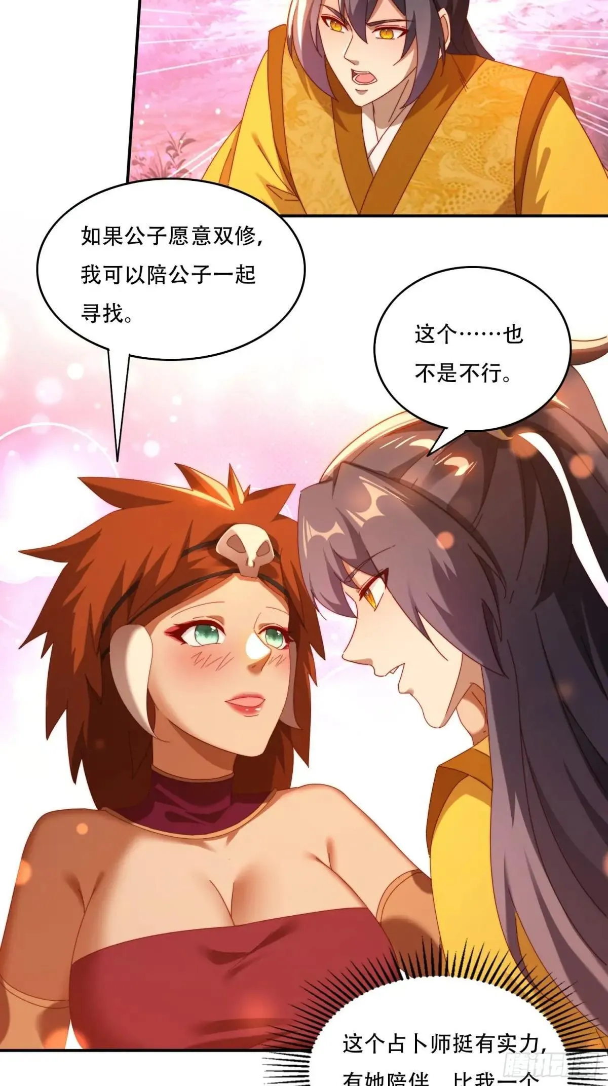 102 血脉觉醒11