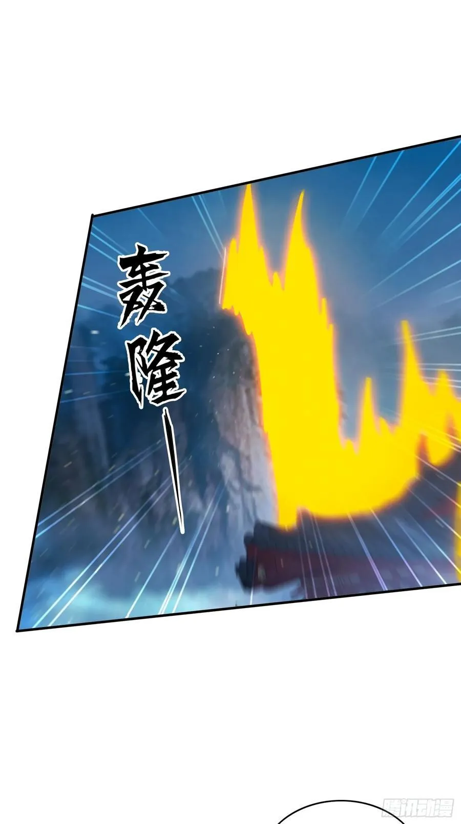 137 开天斧之威31