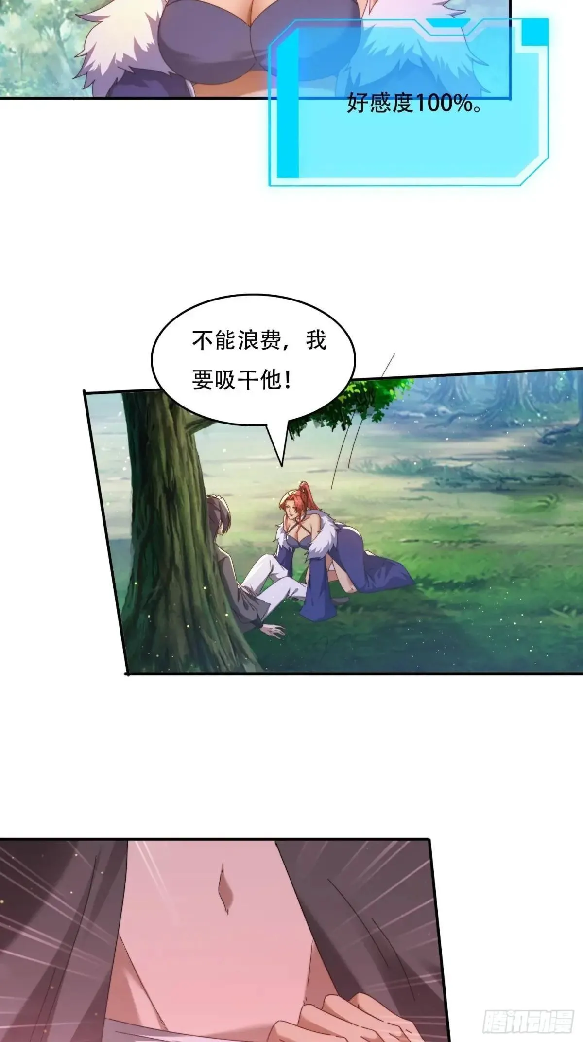 90 吸干阳气26