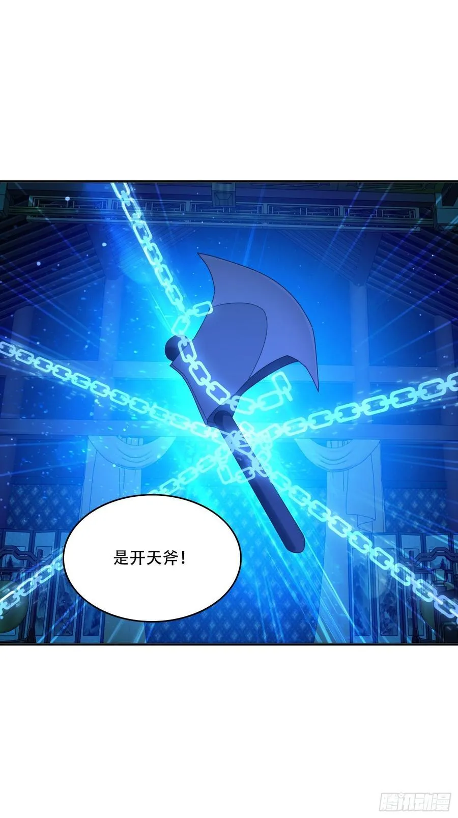 130 开天斧13