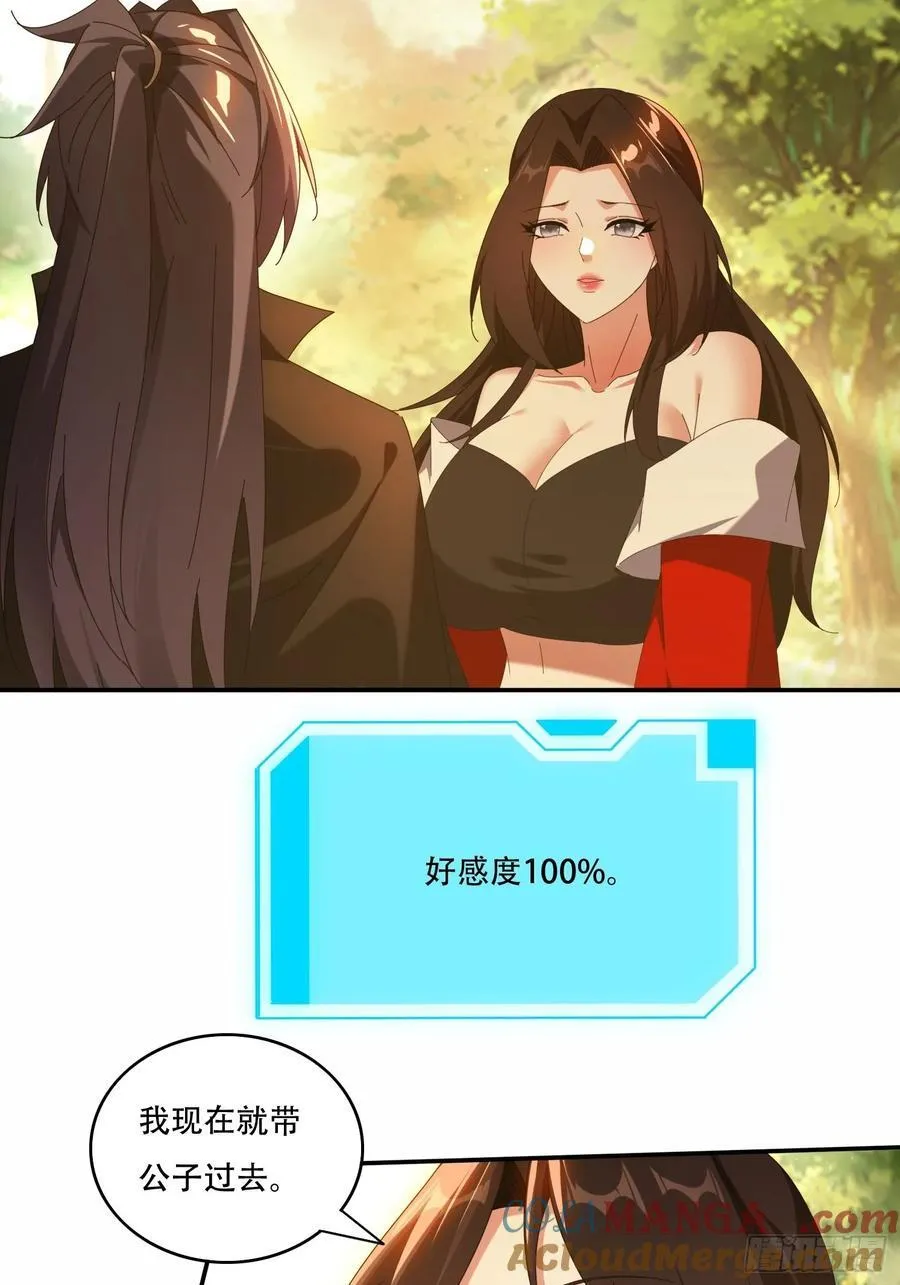 113话 以身相许2