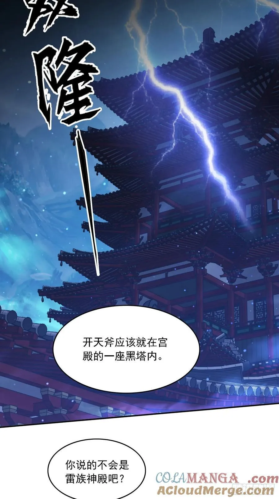 110 雷族生意14