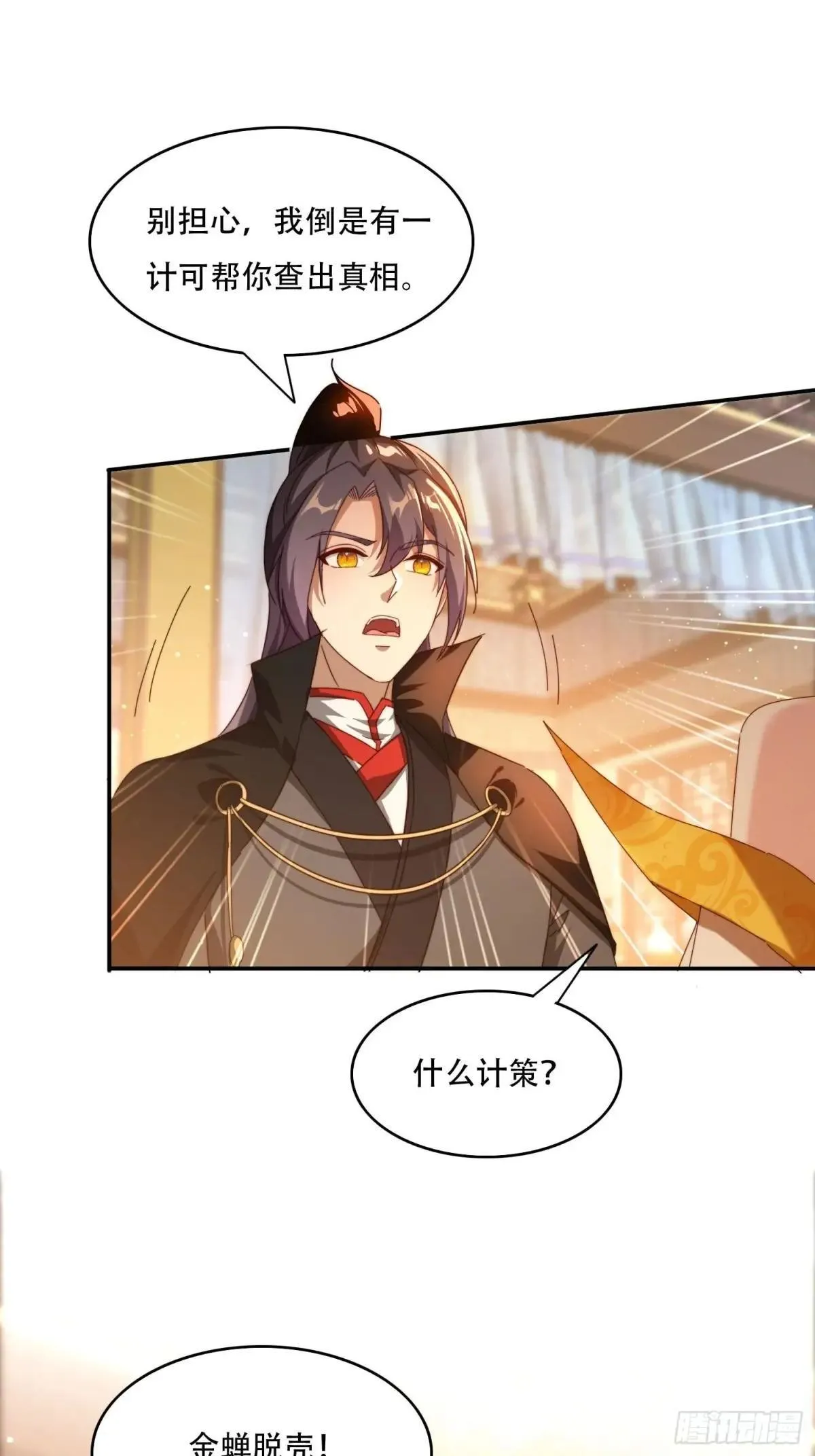 91 金蝉脱壳之计25