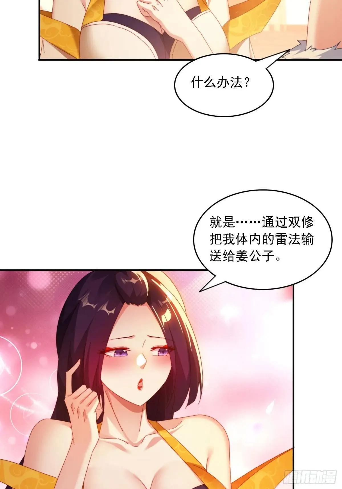 83 双修传授功法23