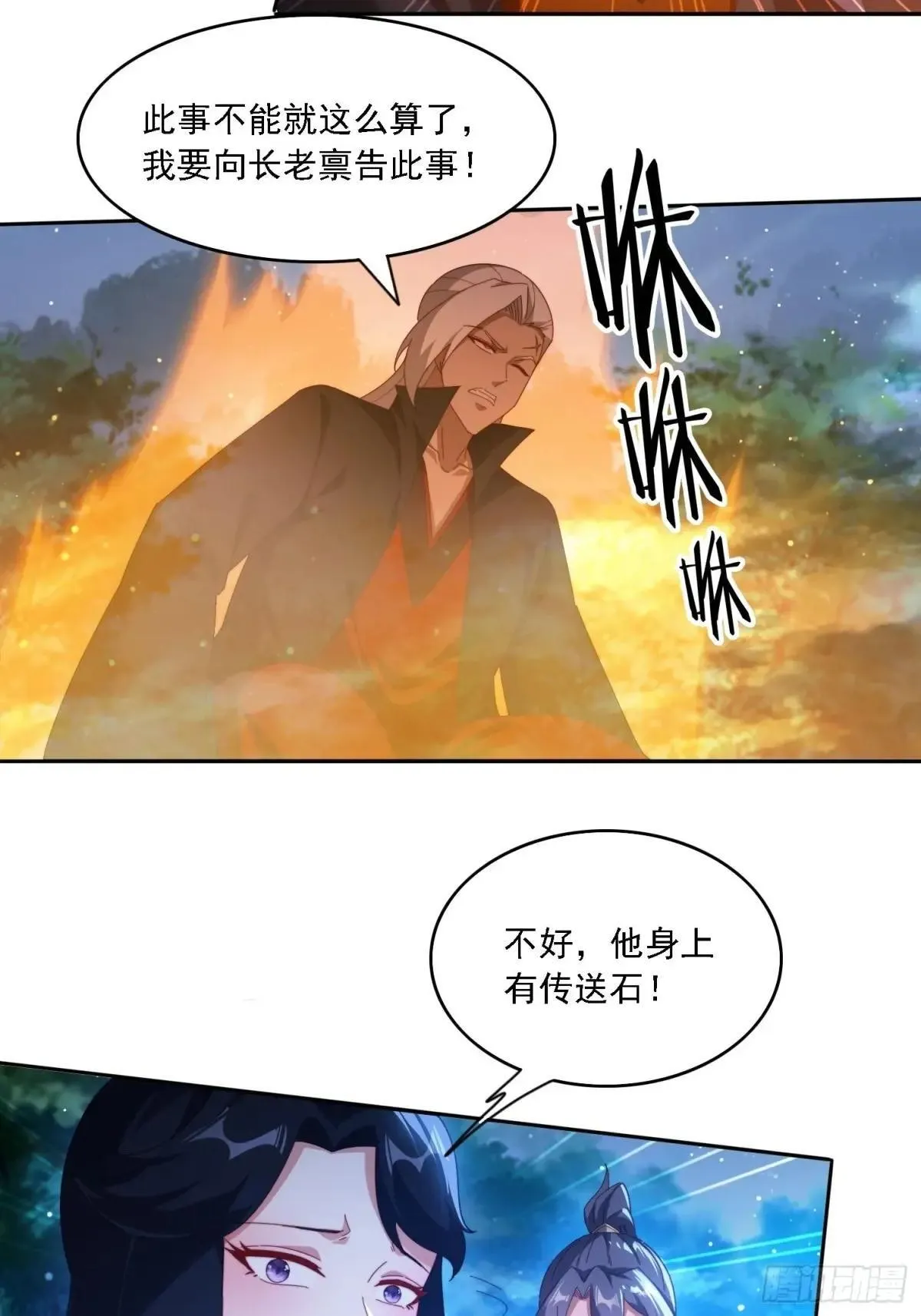 103话 重创火族23