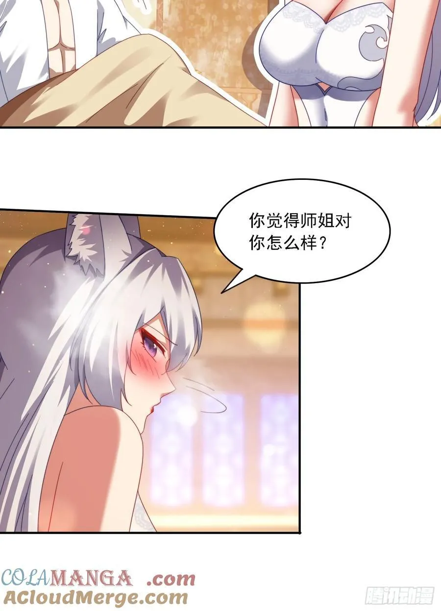 58 师姐问情32