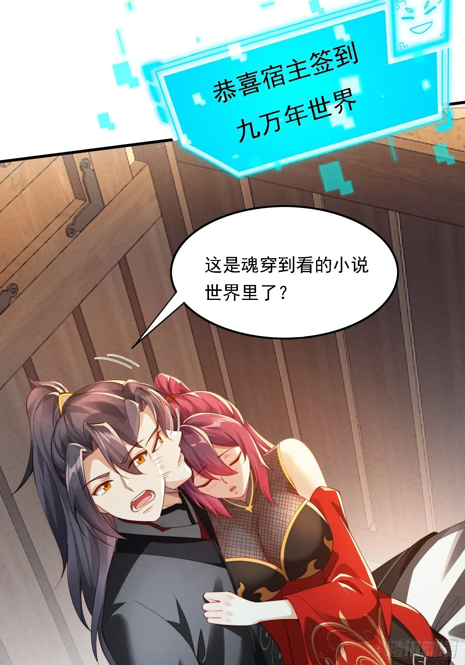 1 穿越到美女怀里18