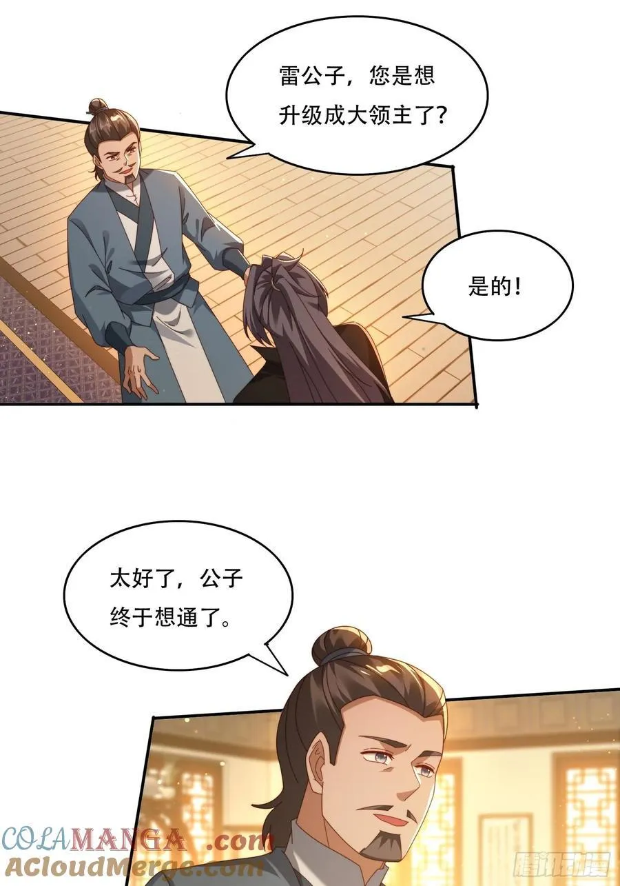 114 升级大领主16