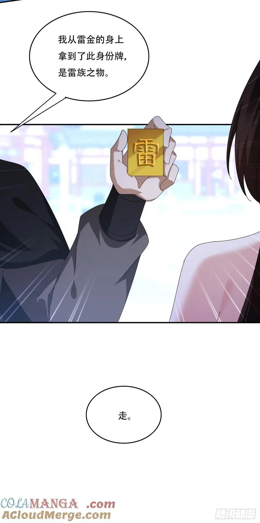 113话 以身相许14