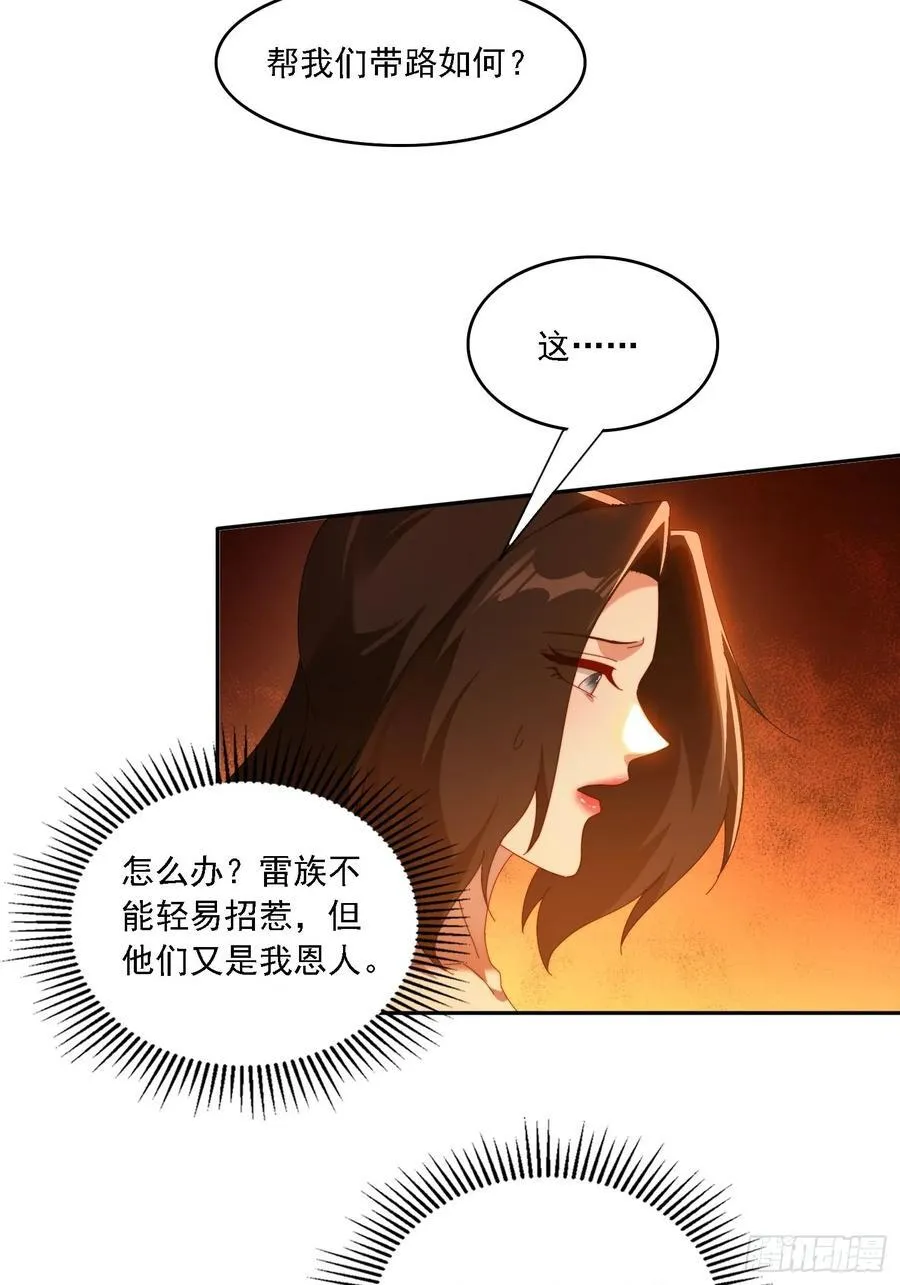 110 雷族生意17