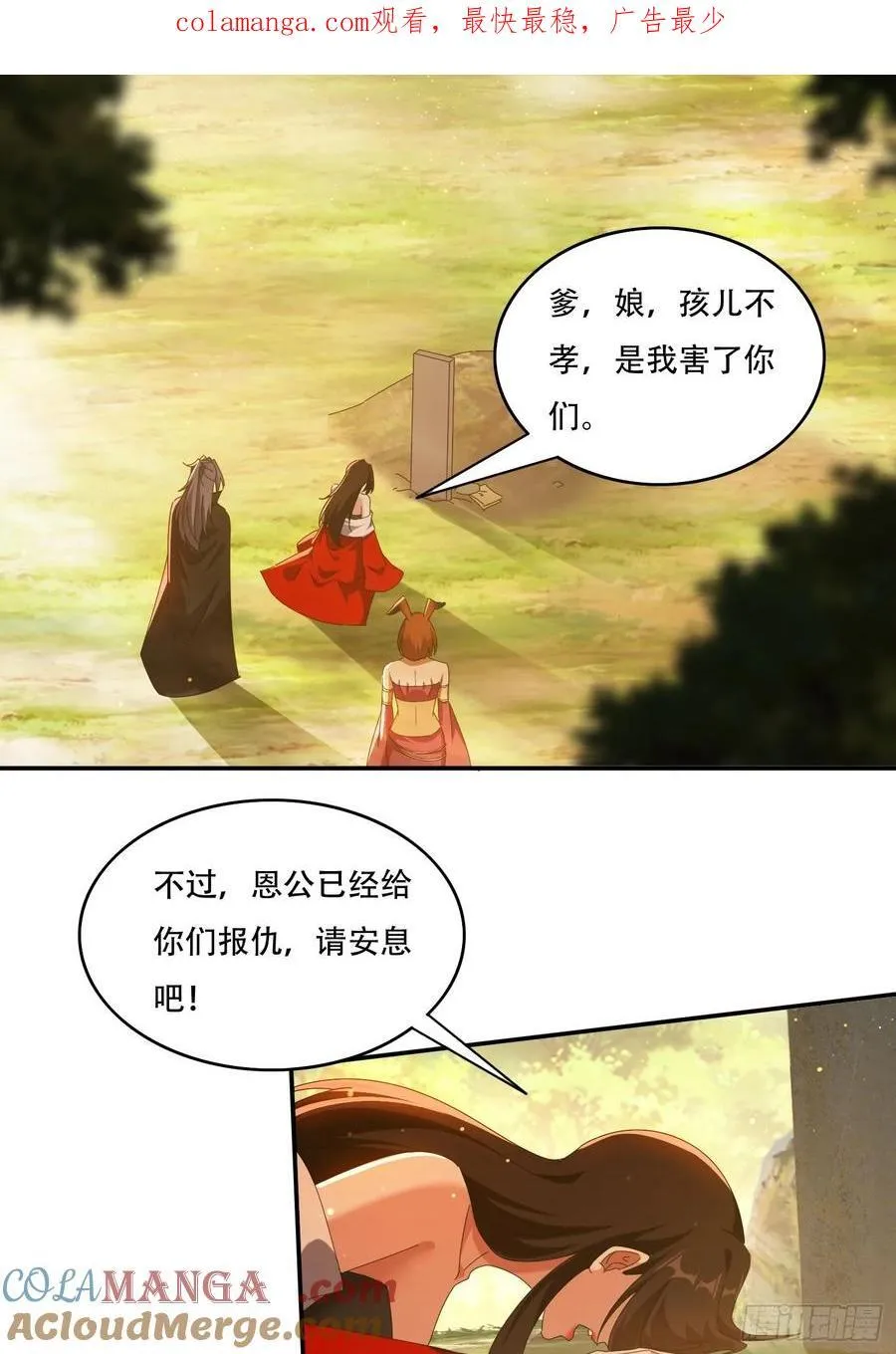 113话 以身相许0