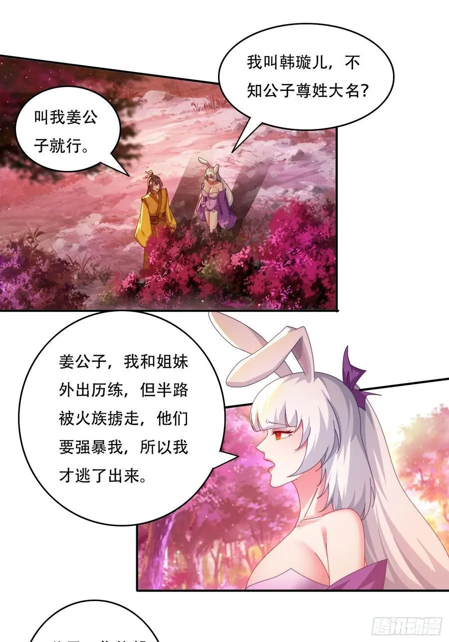 99话 英雄救个美17