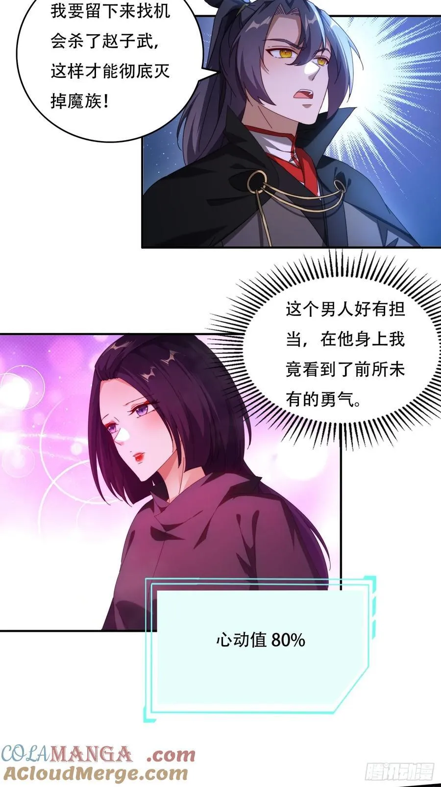81城主看中的男人10