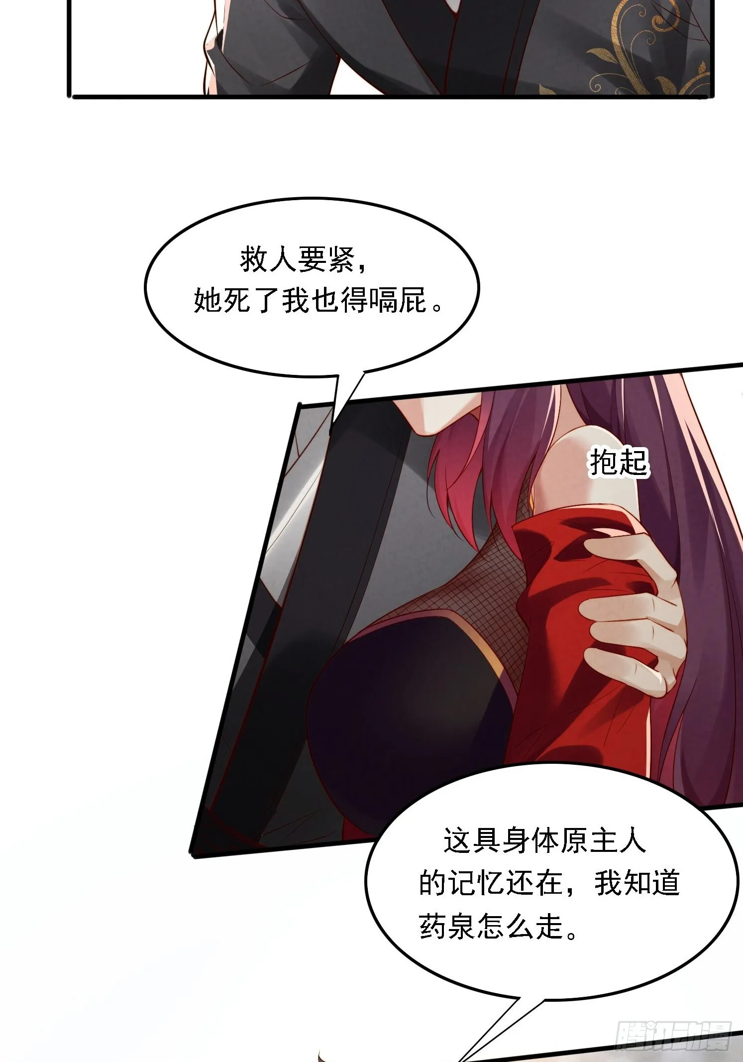 1 穿越到美女怀里27