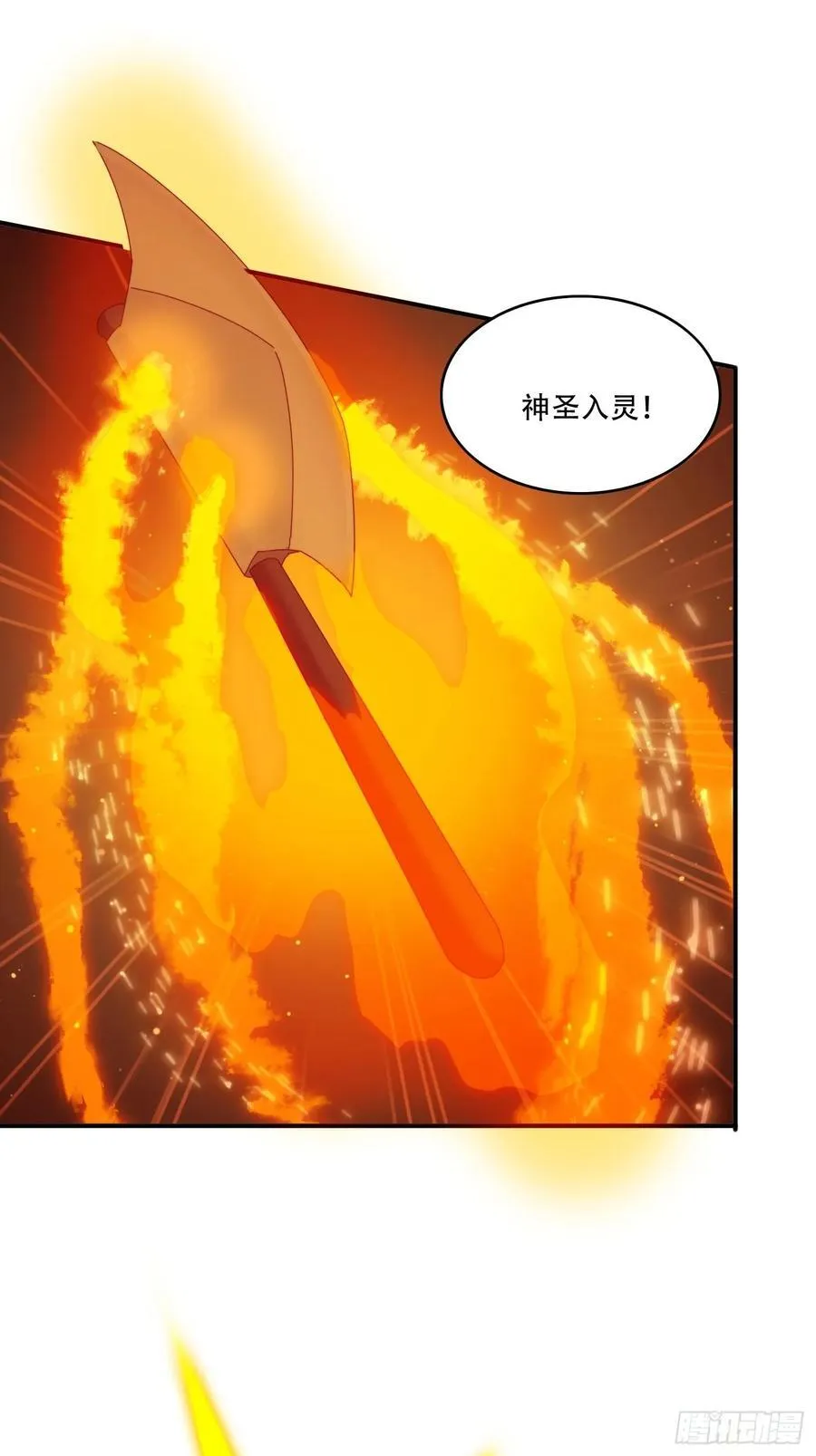137 开天斧之威19