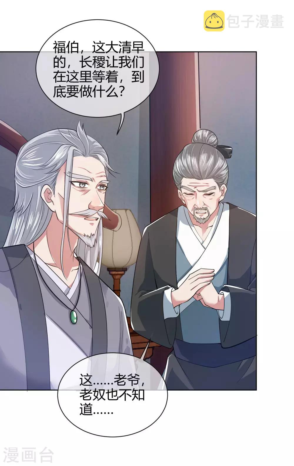 第49话 有仇必报，孟长稷！28