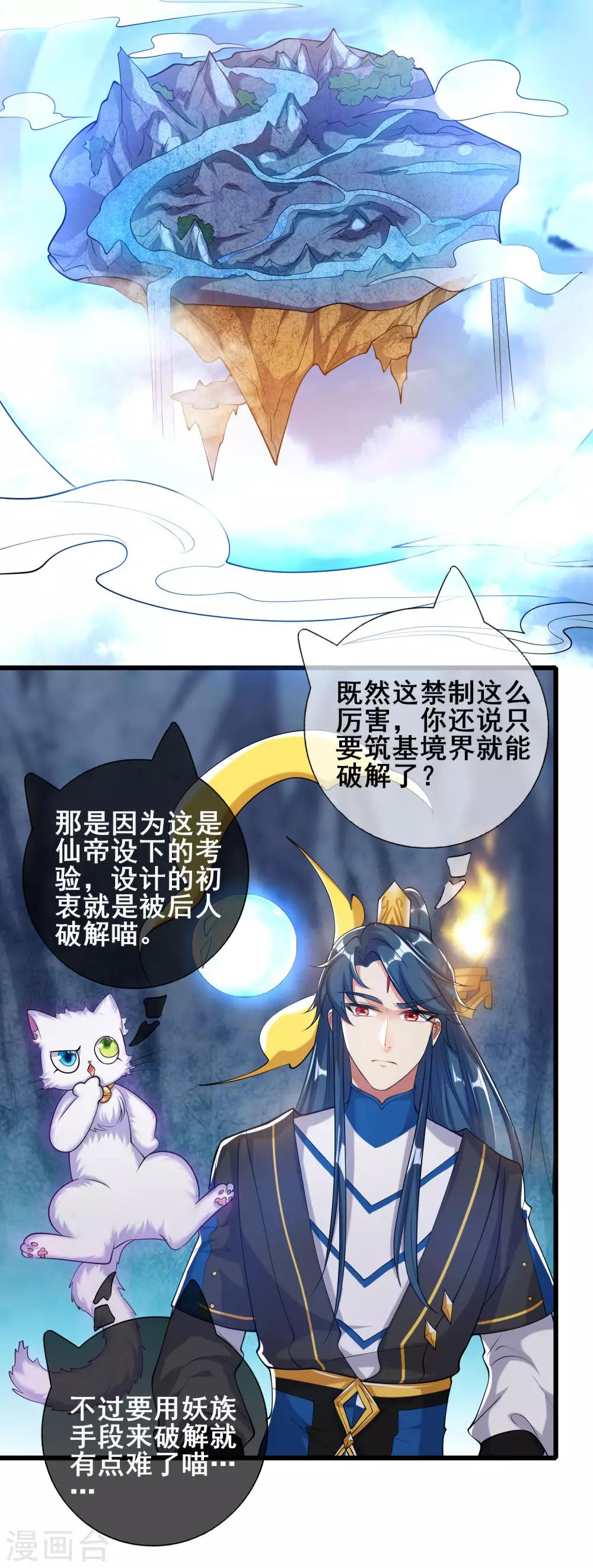 第44话 忽悠妖圣真好玩5