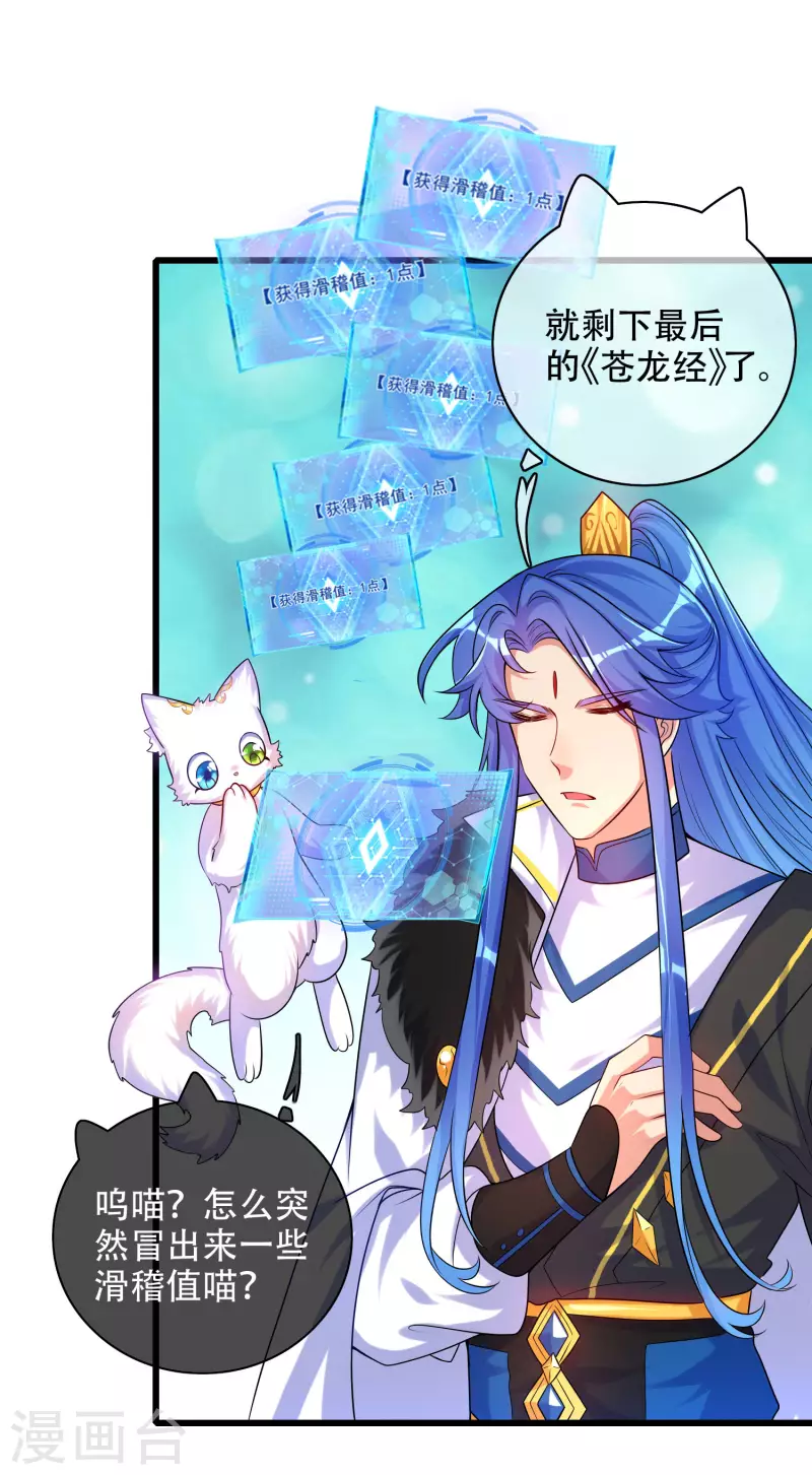 第97话 你敢说我蠢？18