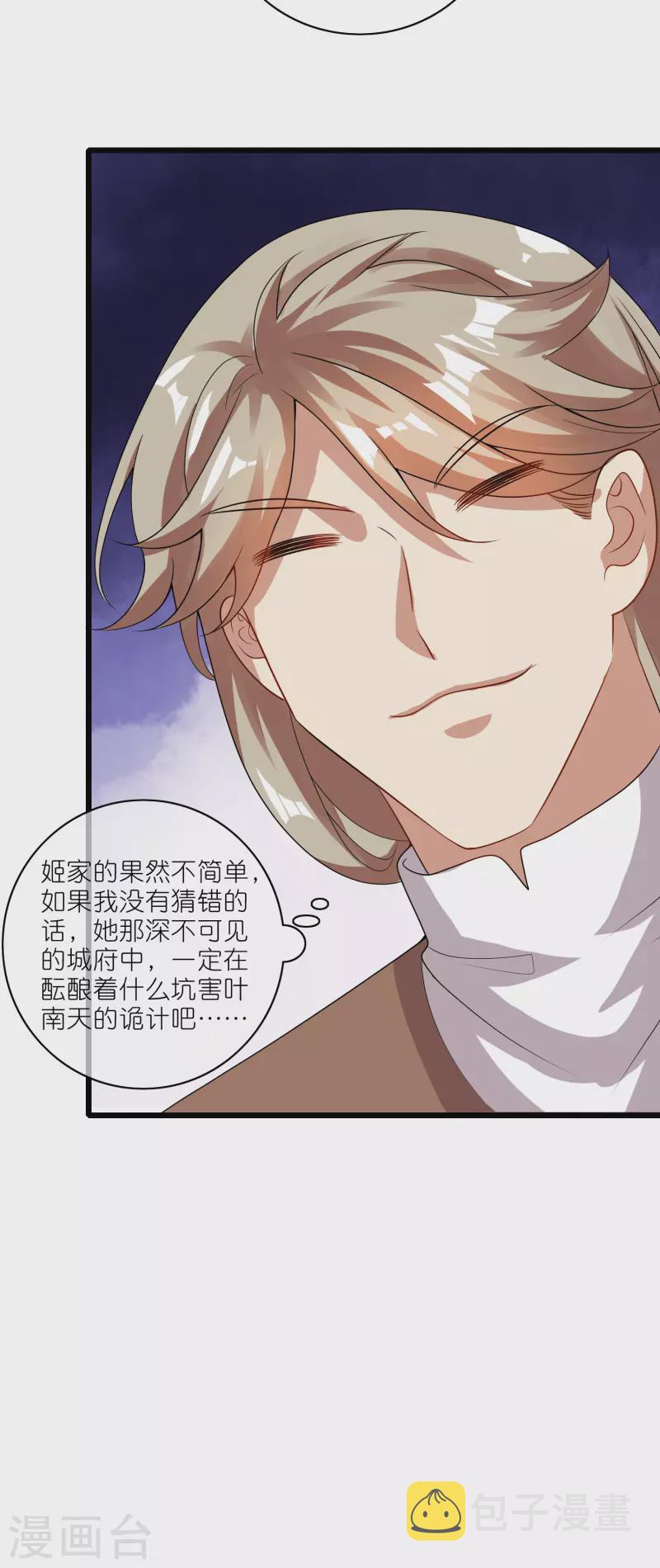 第196话 妖圣大人贴贴13
