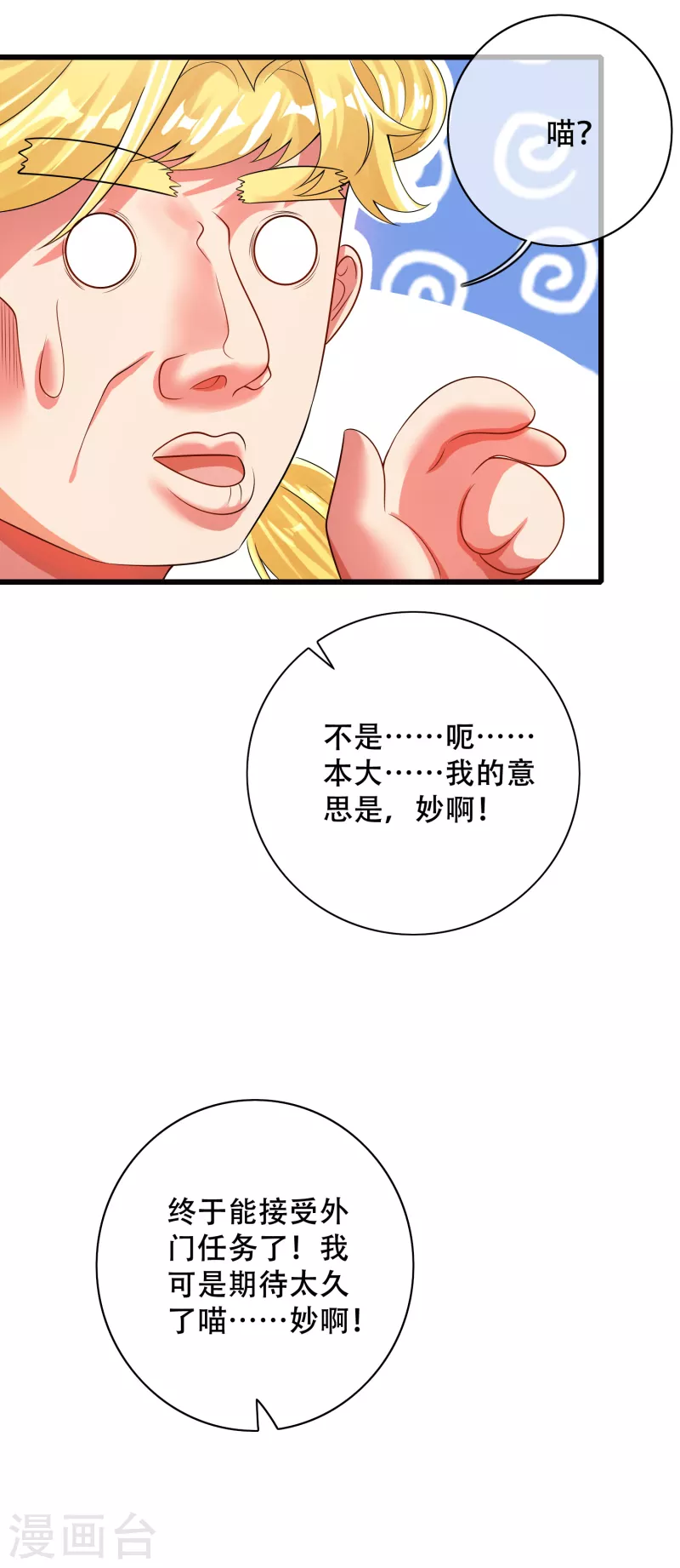 第102话 是试炼先动的手！29