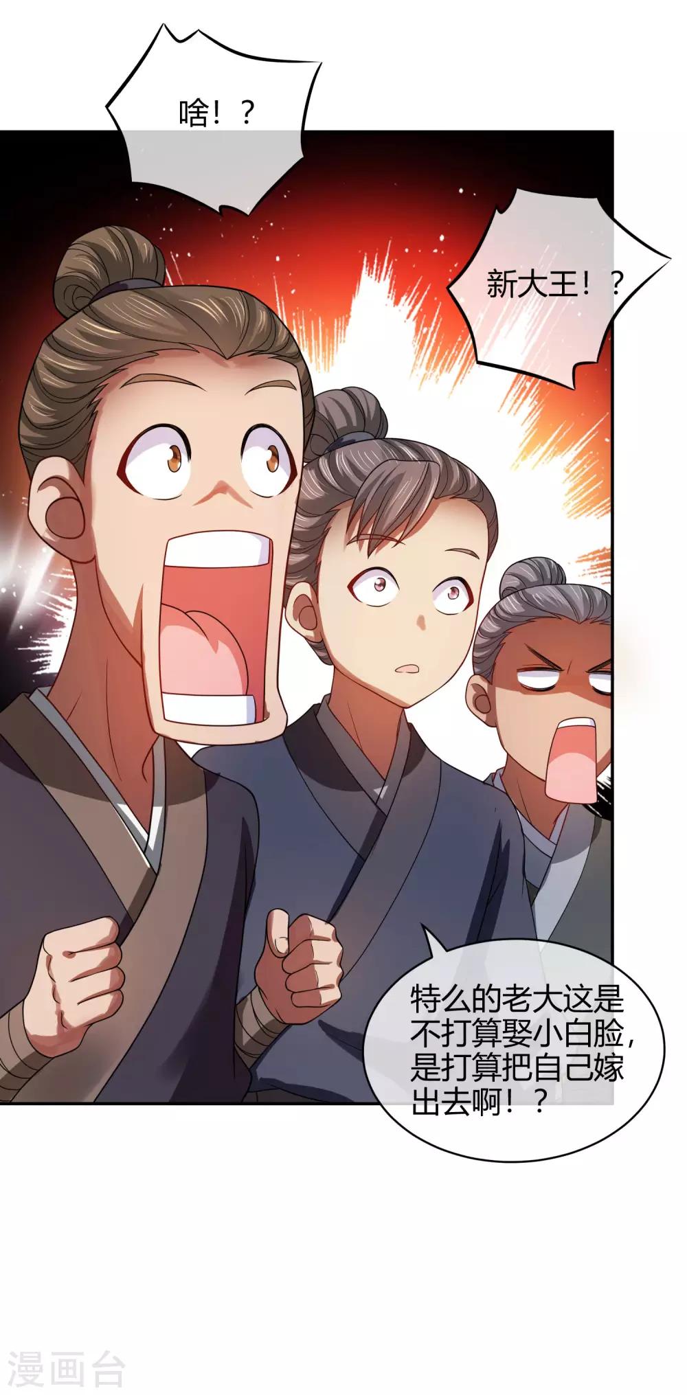 第53话 从嫩肉票变成山大王19