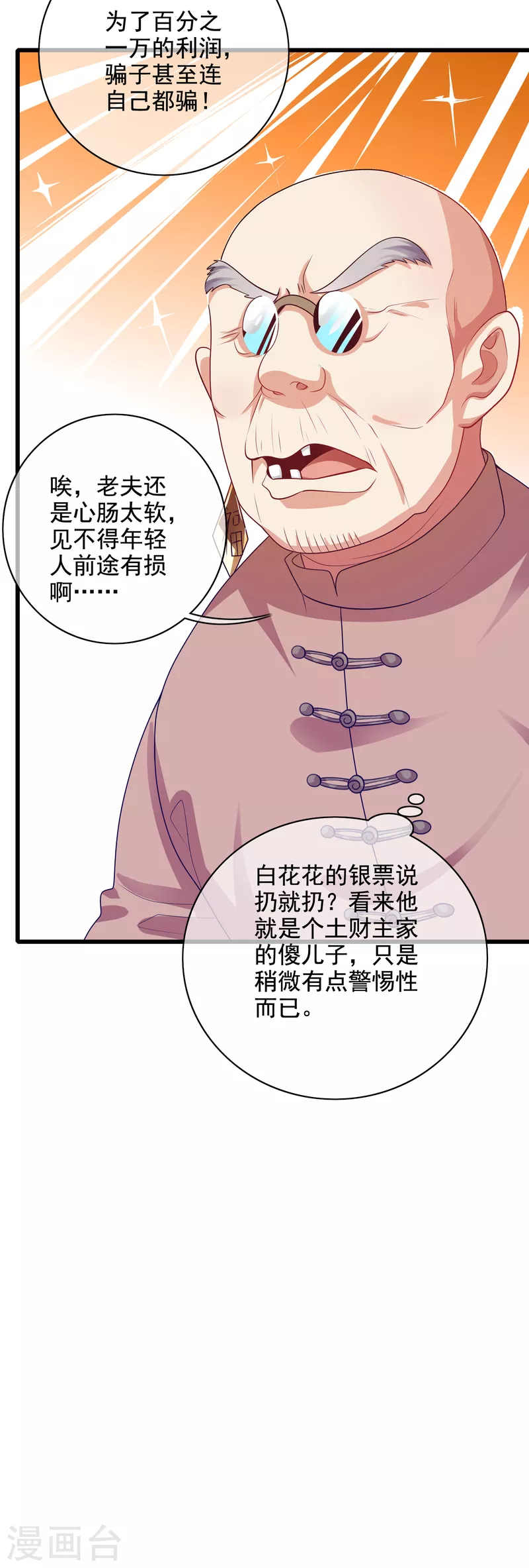第144话 是骗子还是大佬？28