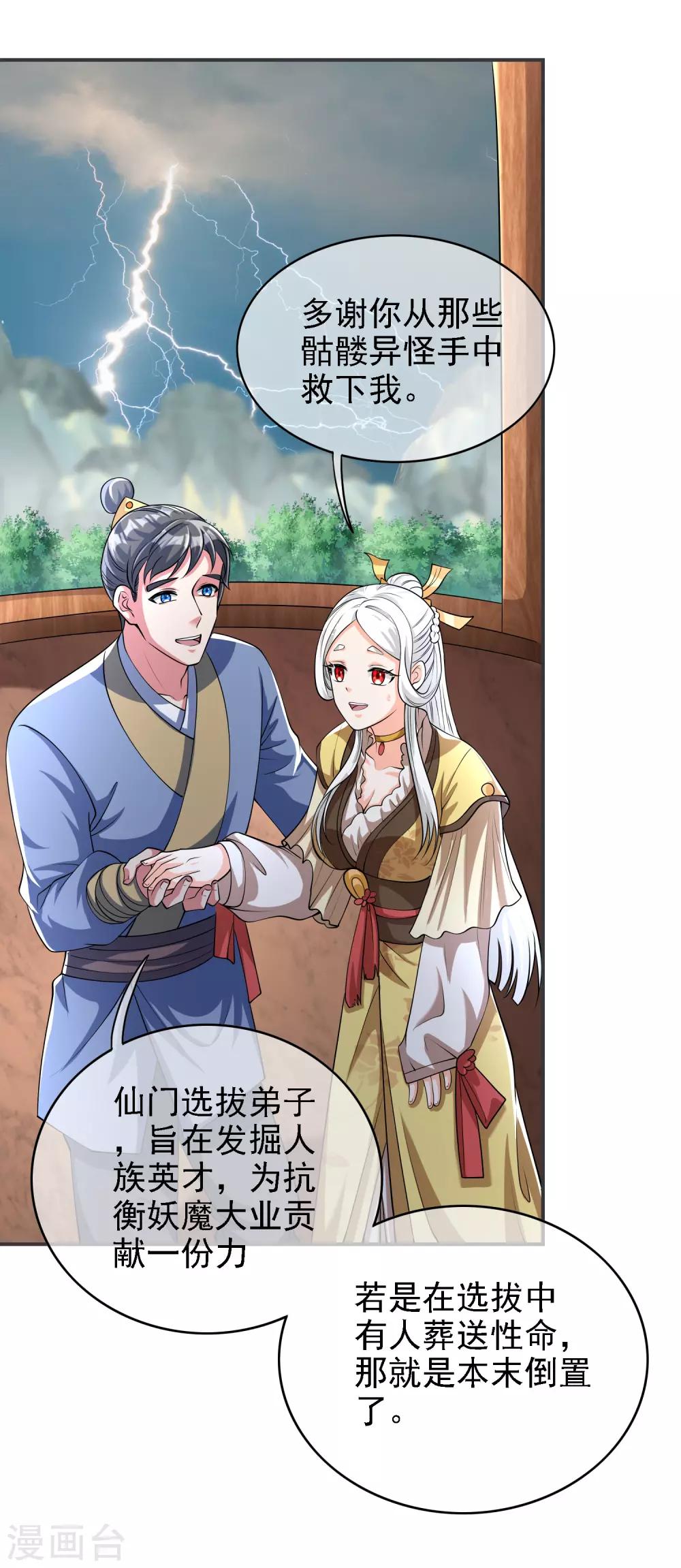 第33话 扮猪吃老虎你们都是小弟30