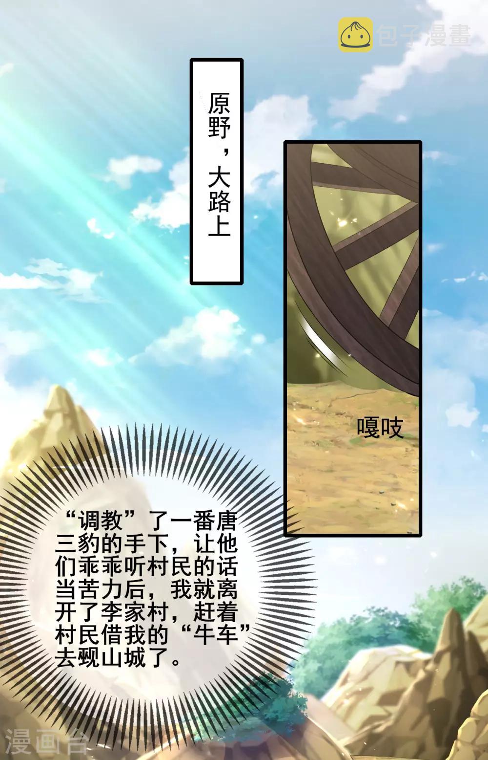 第16话 大少爷进城了！18