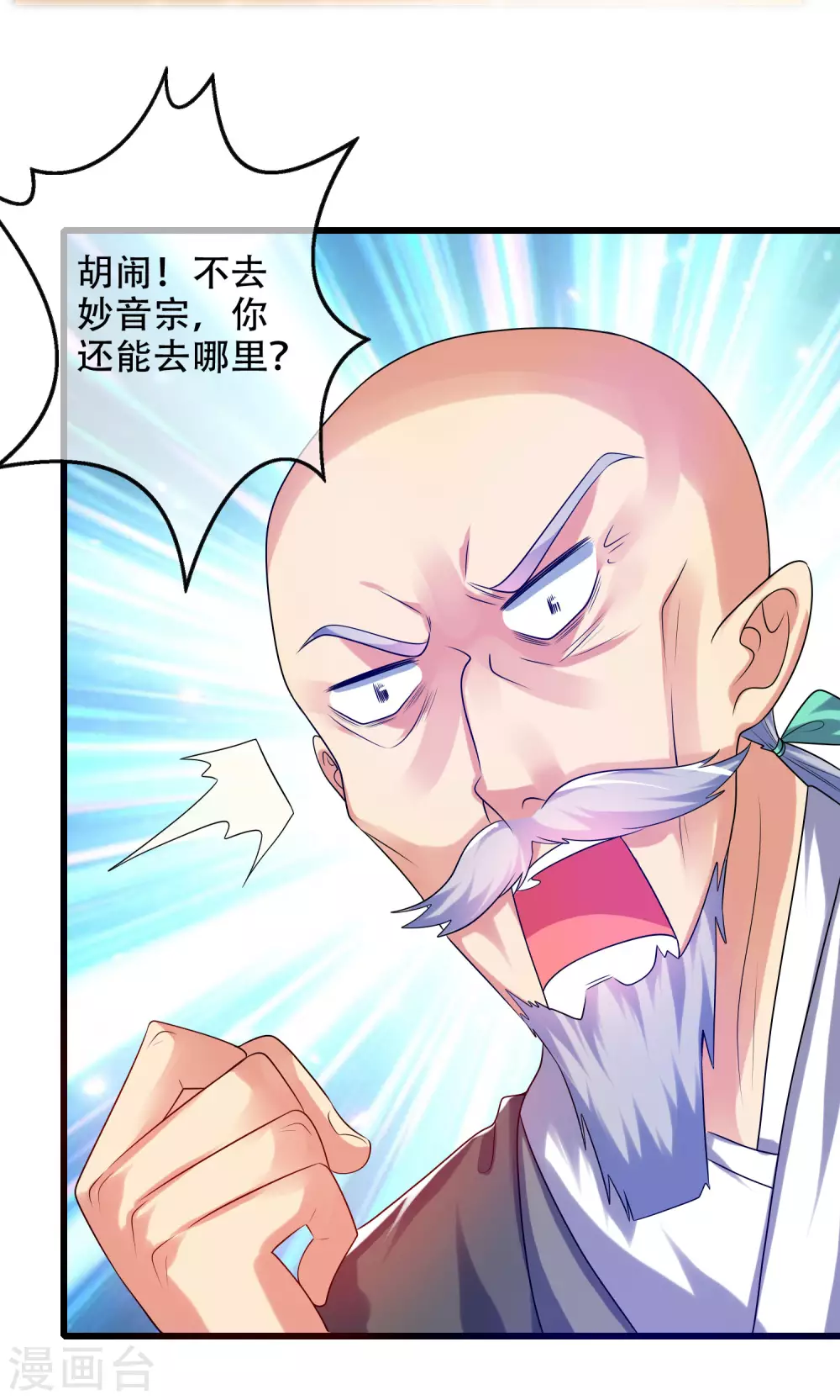 第92话 滴！您的高级外挂已到位28