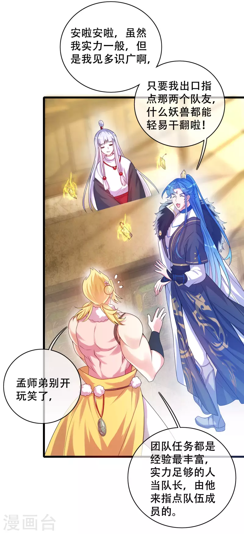 第103话 修仙也内卷！30