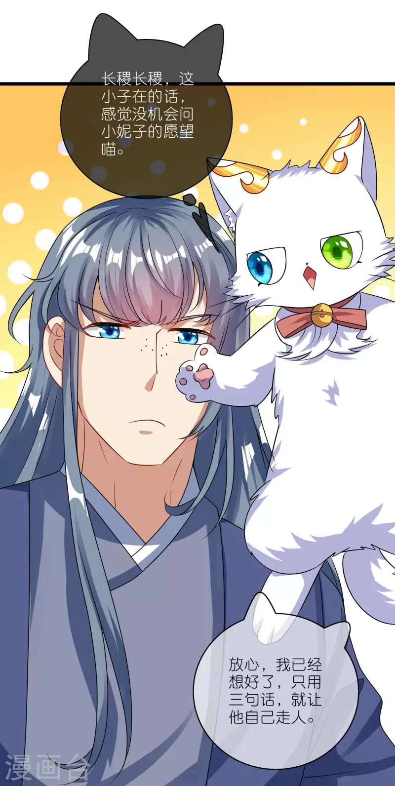 第195话 妖圣大人心里有我！21