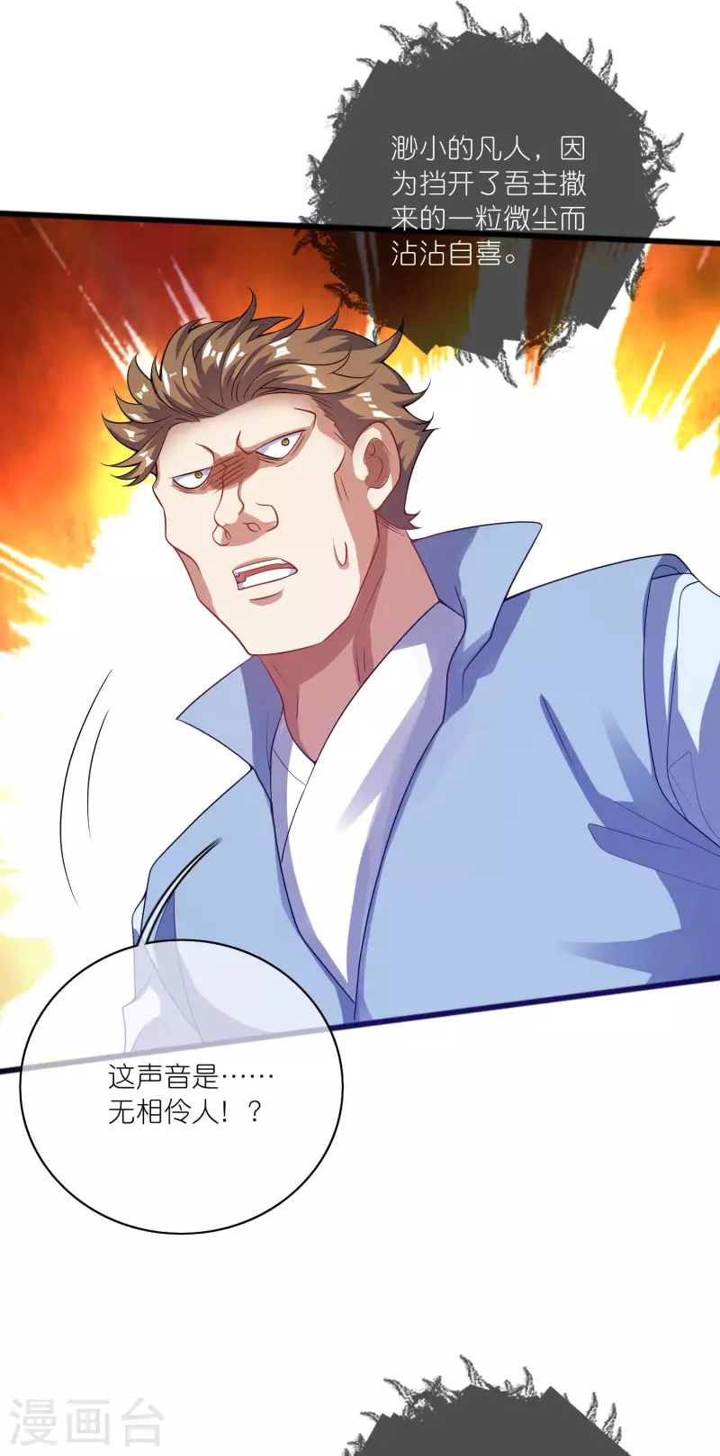 第180话 爲天地苍生来战！13