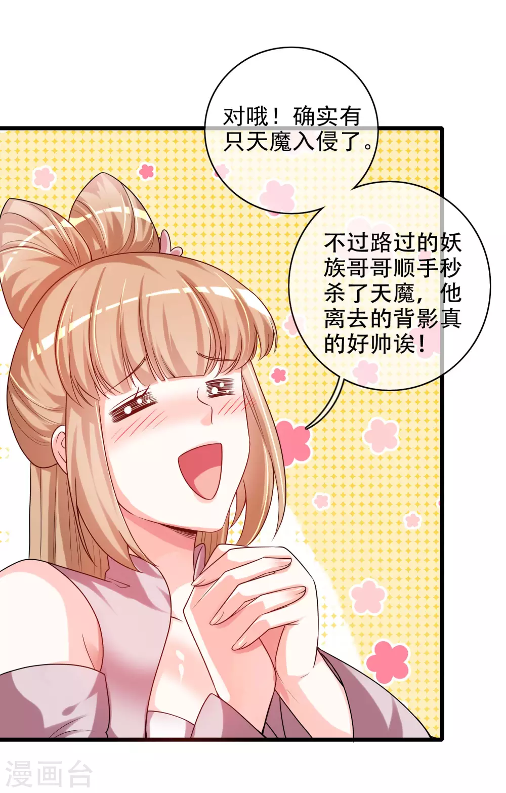 第91话 要去祸祸仙门了~18